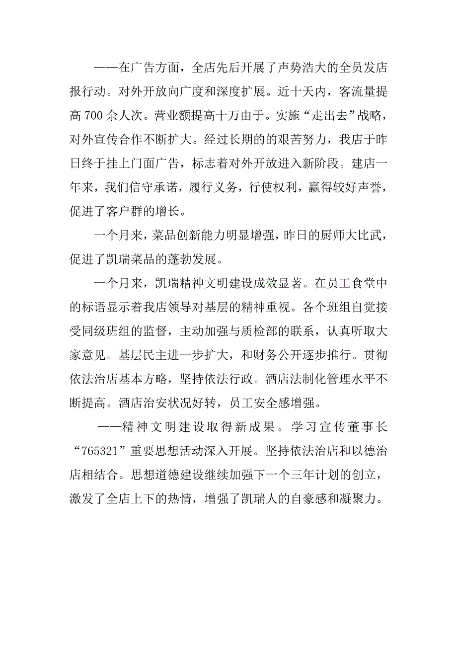 关于酒店工作报告范文.doc_第2页