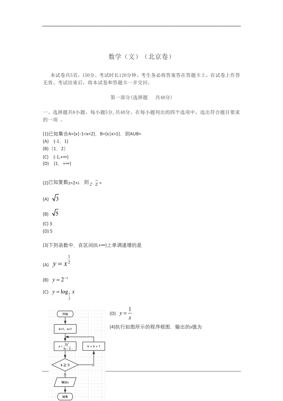 2019年高考真题——文科数学（北京卷） Word版无答案_第1页