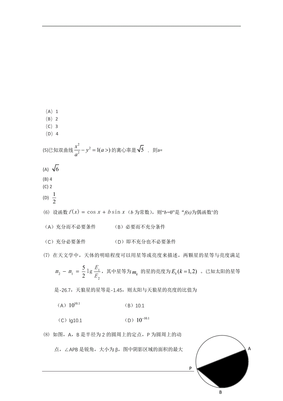 2019年高考真题——文科数学（北京卷） Word版无答案_第2页