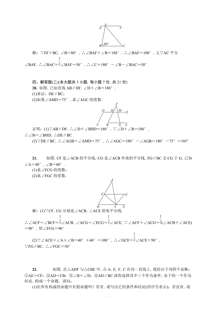 北师大版八年级数学上册第七章单元测试卷含答案_第3页