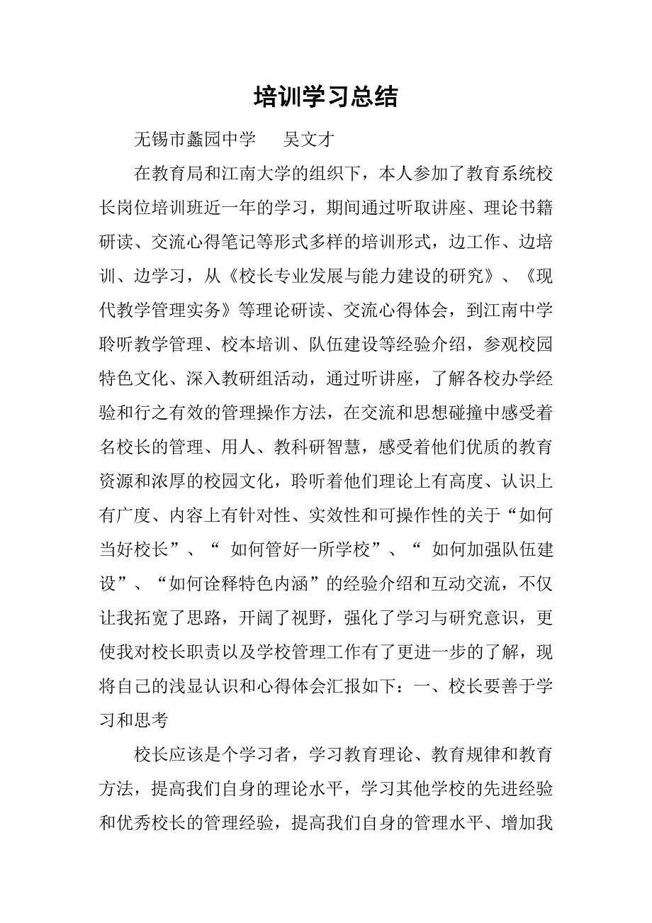 培训学习总结_33.doc_第1页