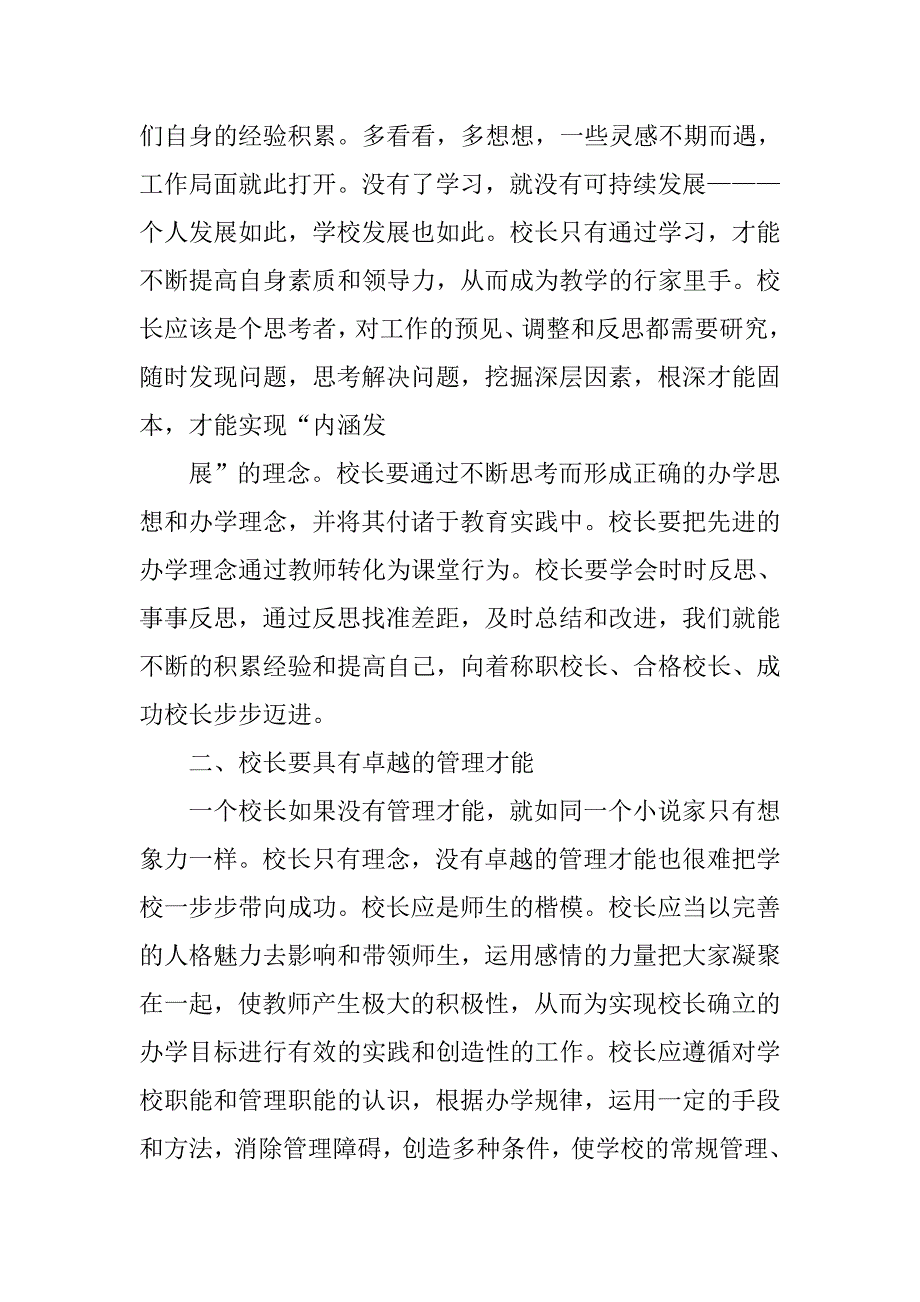 培训学习总结_33.doc_第2页