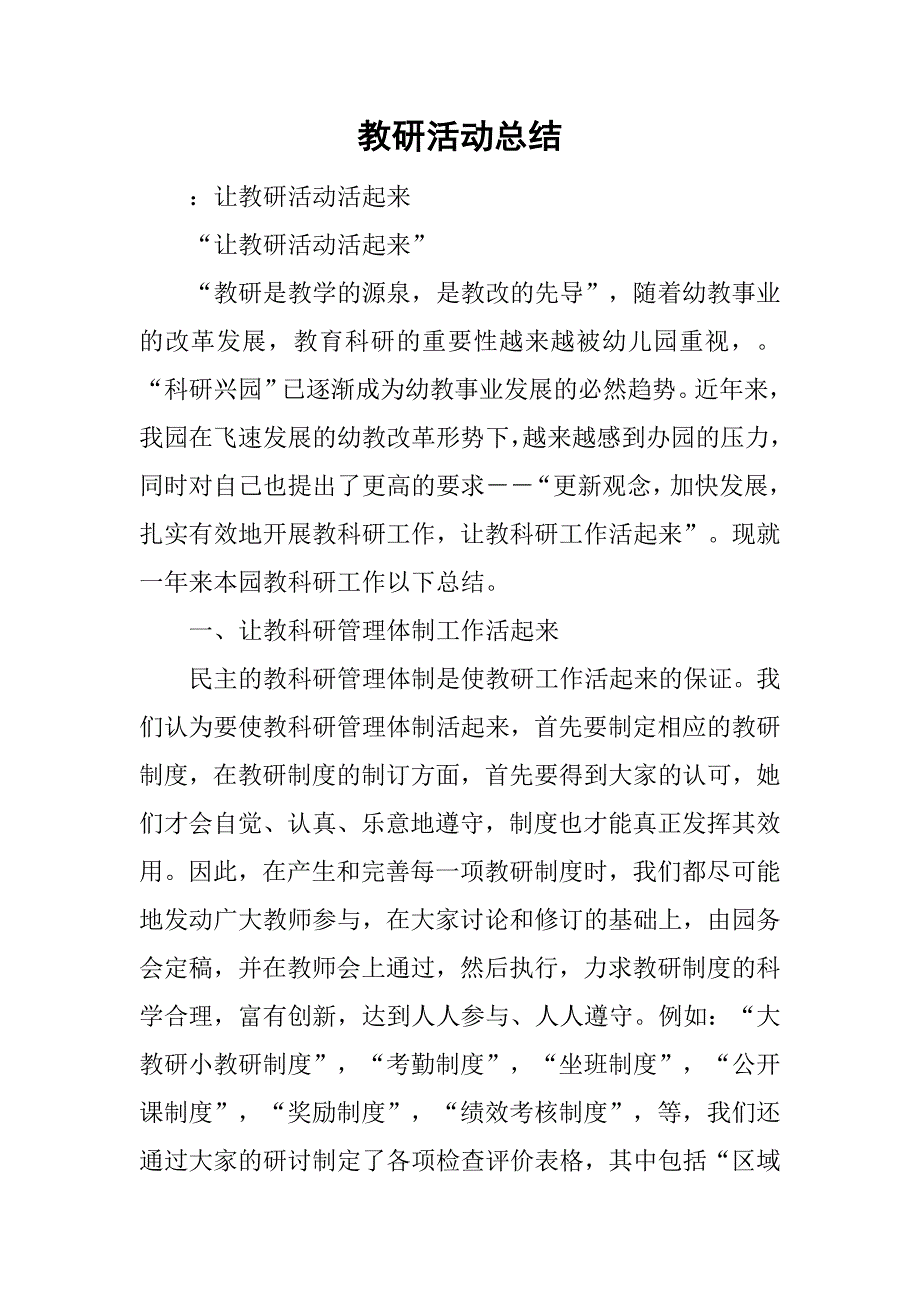 教研活动总结_33.doc_第1页