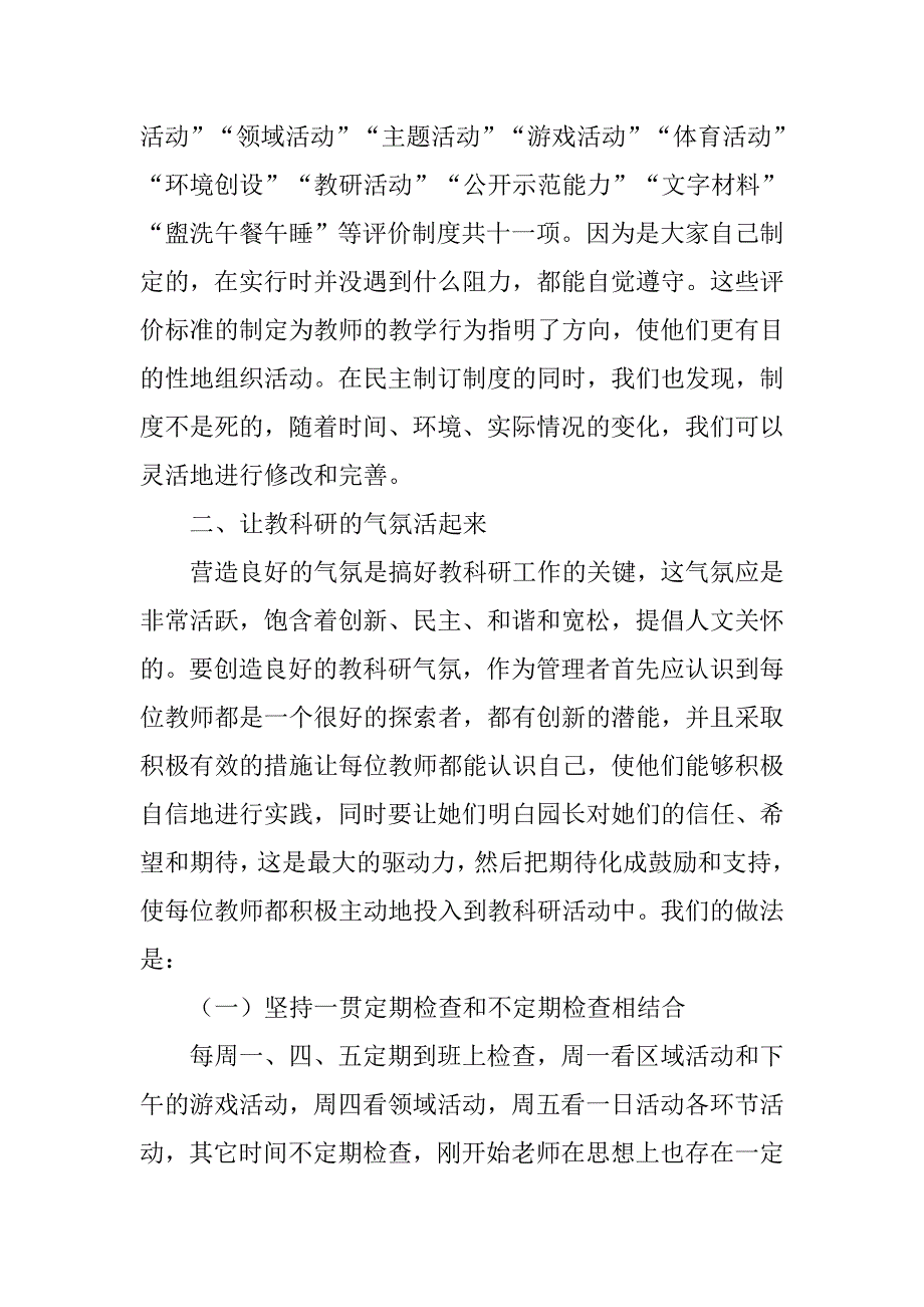 教研活动总结_33.doc_第2页