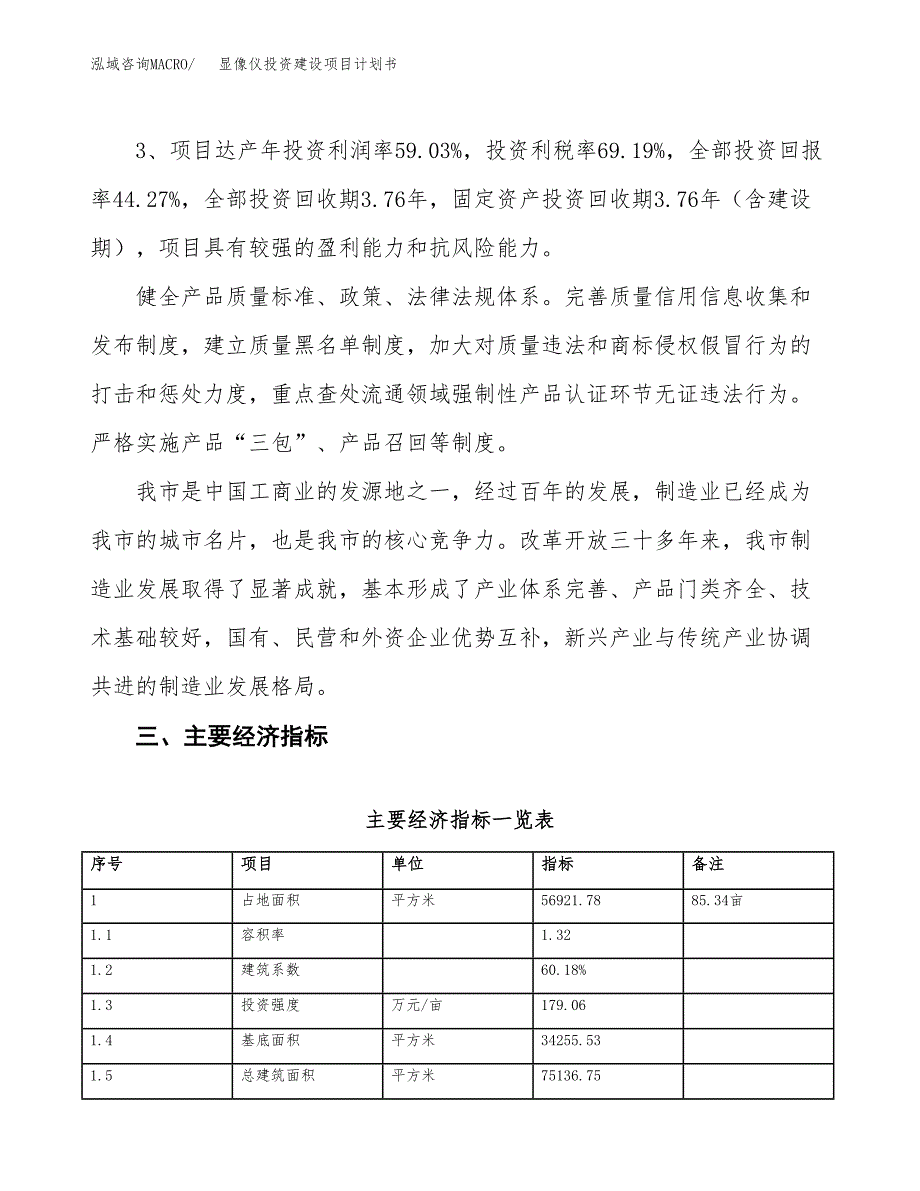 立项显像仪投资建设项目计划书_第4页