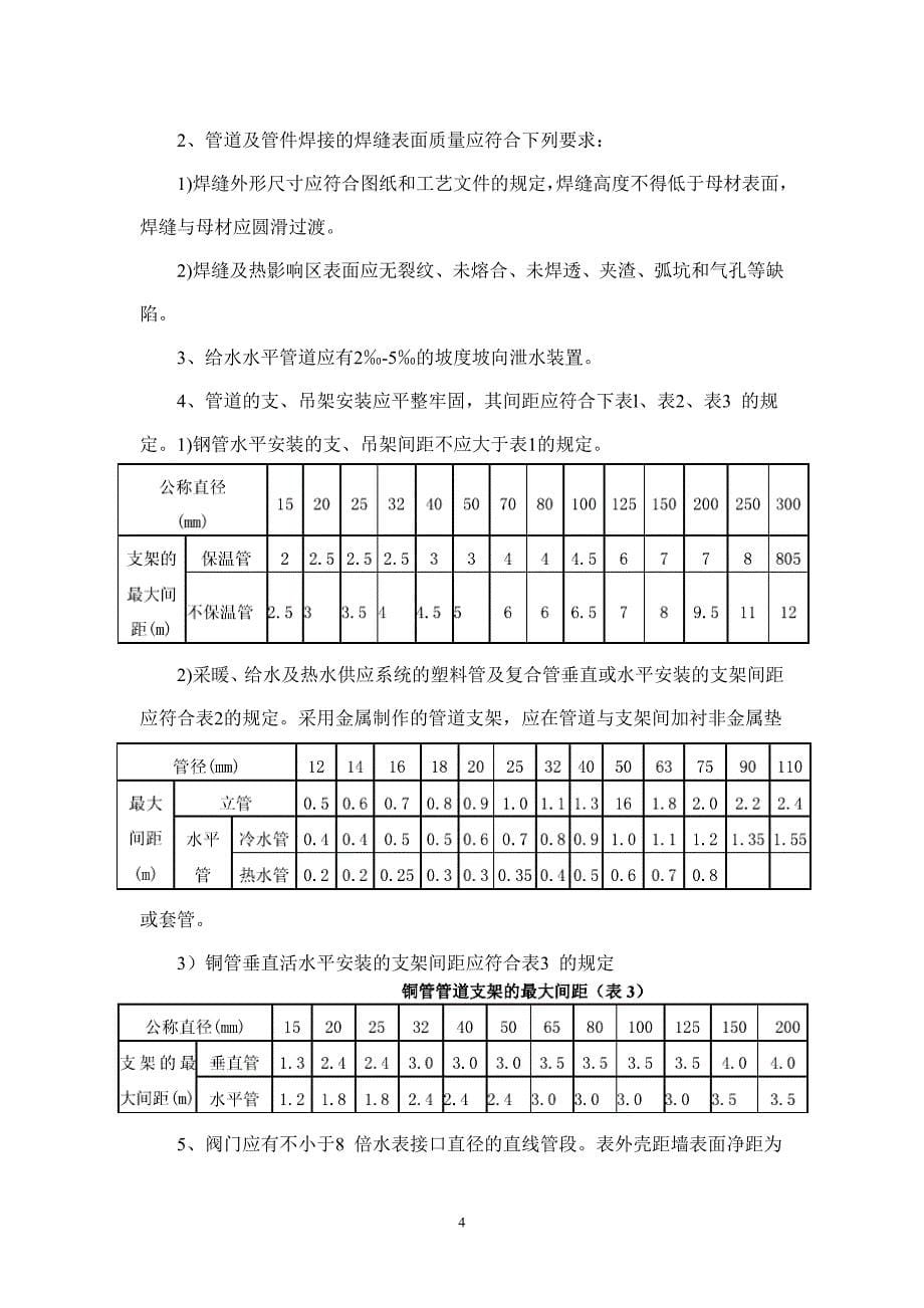 建筑给排水分部工程质量技术交底_第5页