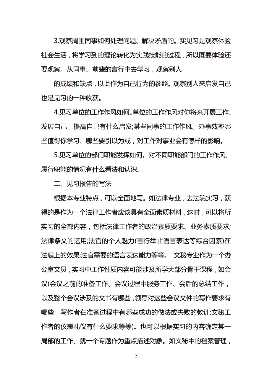 如何写见习报告范文_第2页