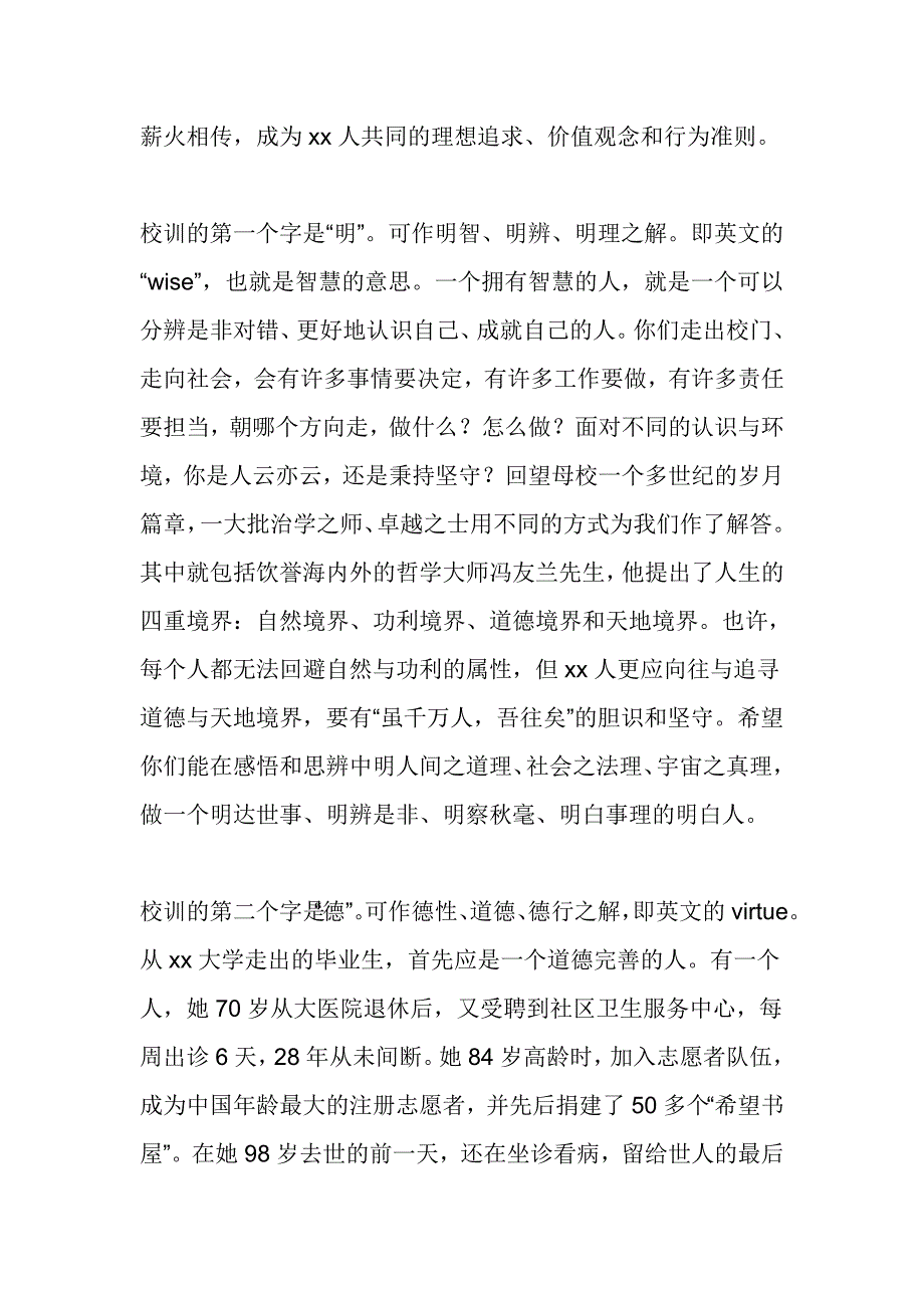 在2019届毕业生毕业典礼上的讲话【与】2019年高考“考前教育宣传月”系列活动总结《合集》_第3页