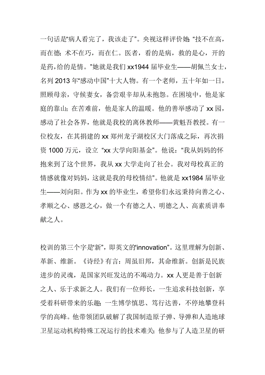 在2019届毕业生毕业典礼上的讲话【与】2019年高考“考前教育宣传月”系列活动总结《合集》_第4页