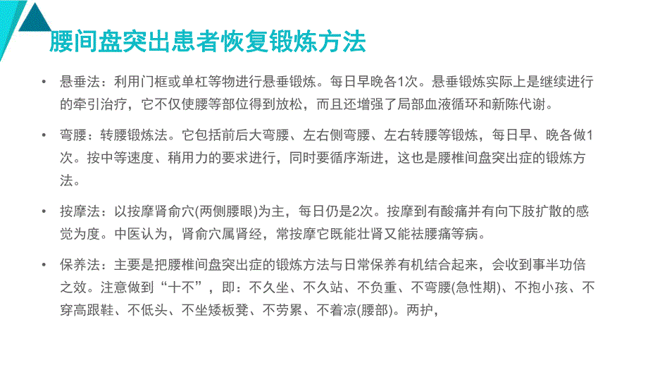 腰间盘突出的主要治疗方法_第3页