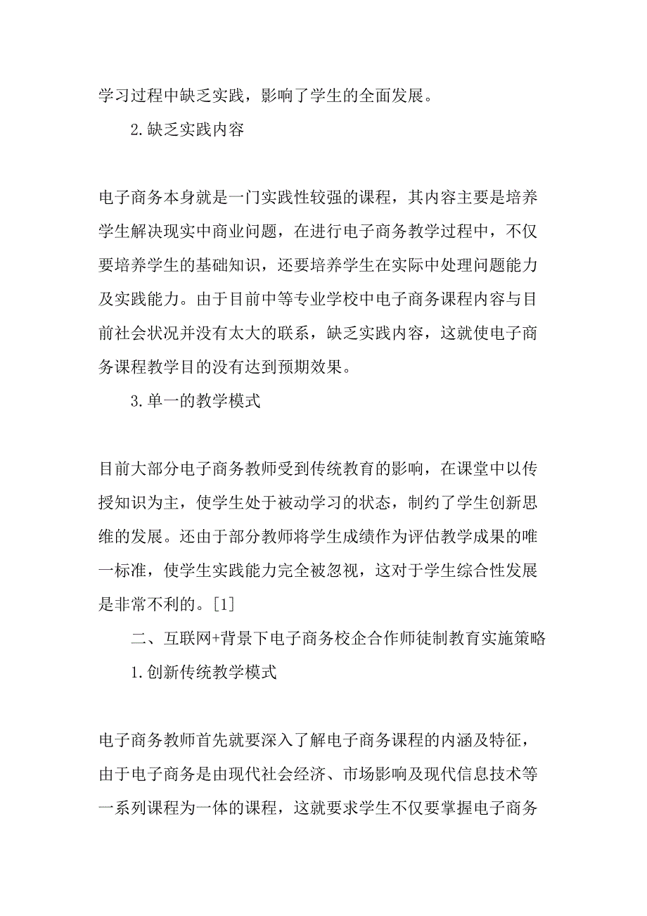 互联网-电子商务校企合作师徒制教育研究-2019年精选文档_第2页