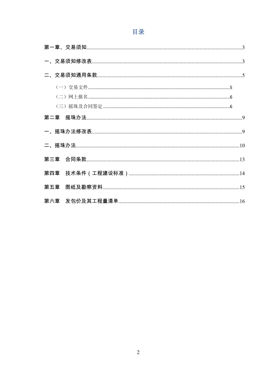 增城会议中心电缆工程(1)_第2页