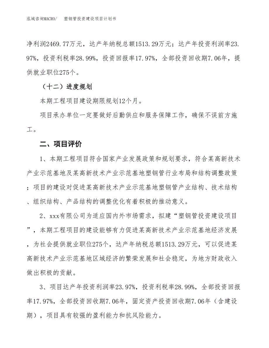 立项塑钢管投资建设项目计划书_第3页