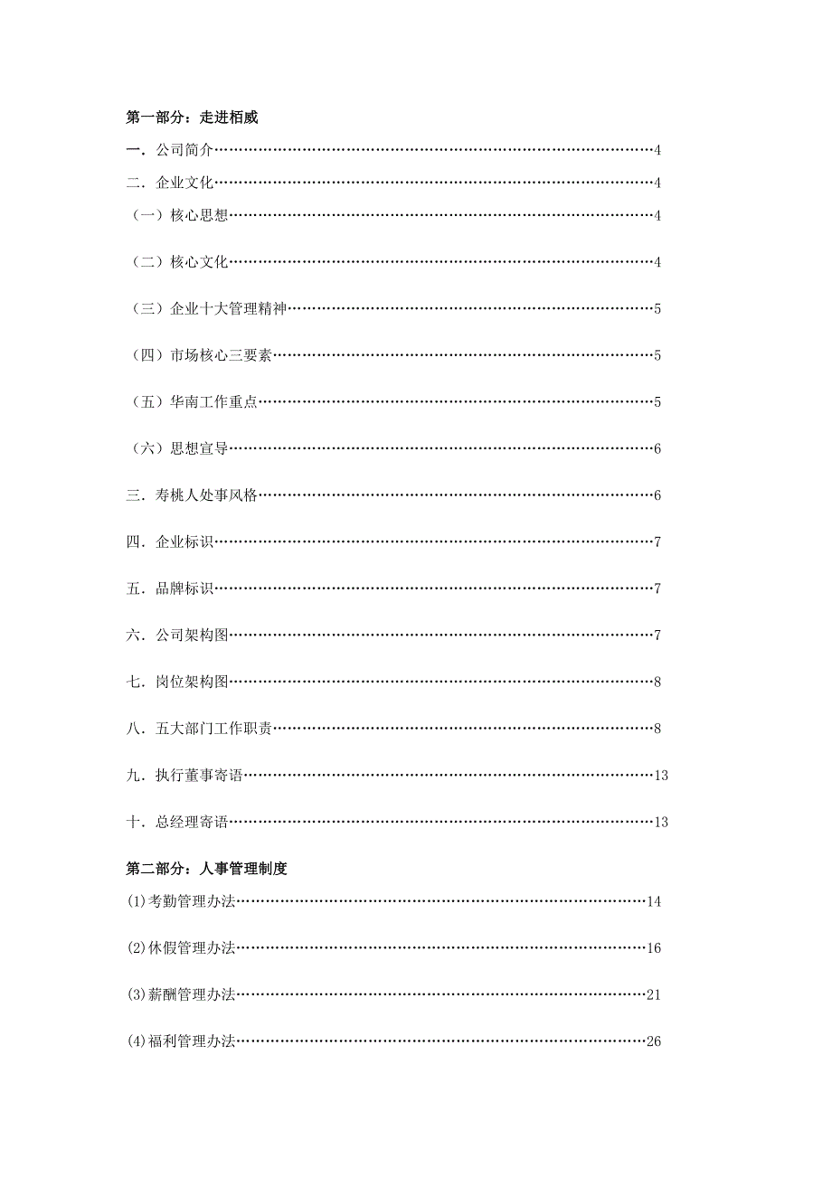 某贸易公司员工手册_第2页