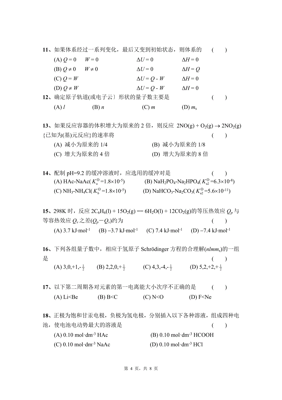 北京科技大学2013年硕士学位研究生入学考试试题_第4页