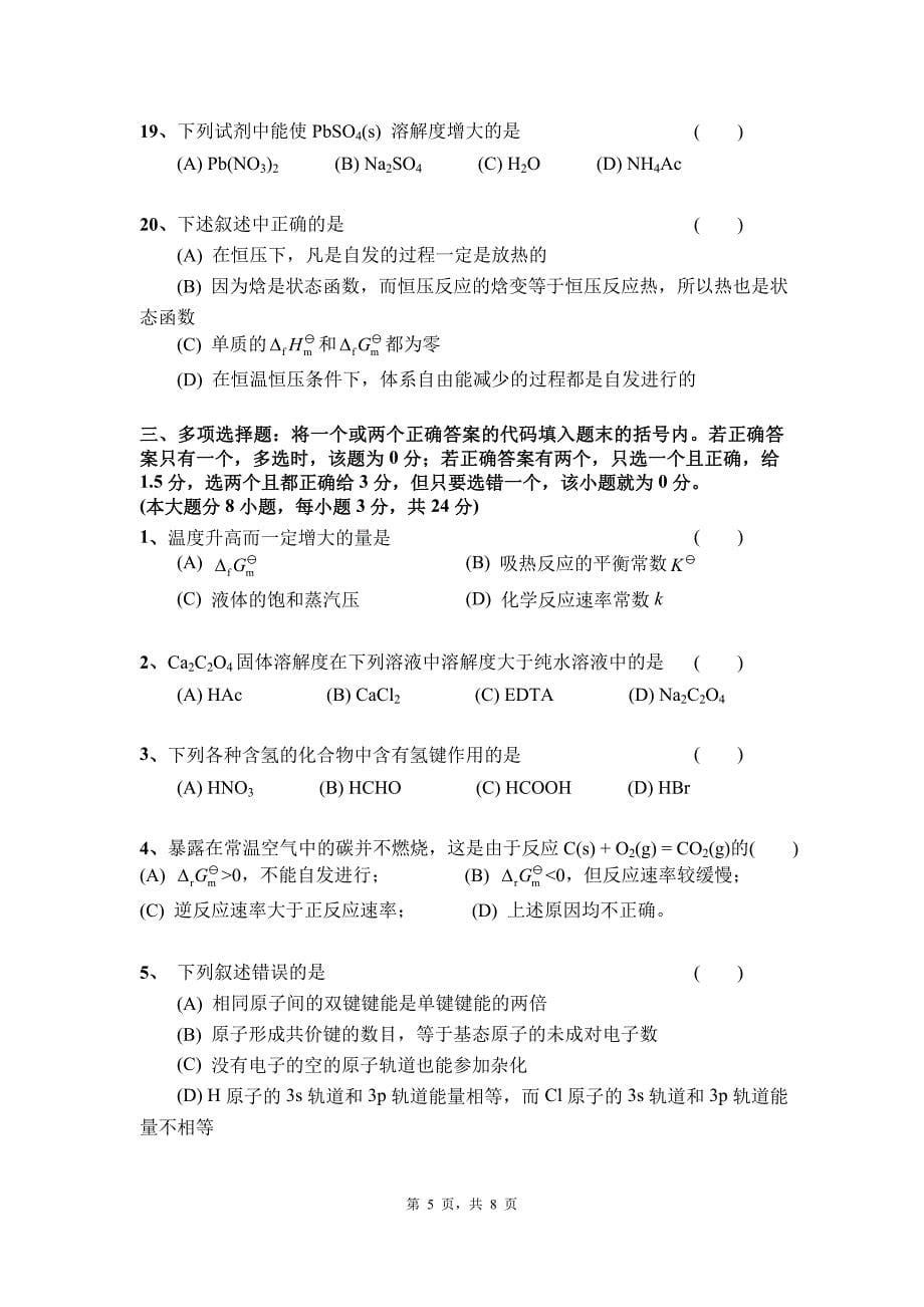 北京科技大学2013年硕士学位研究生入学考试试题_第5页