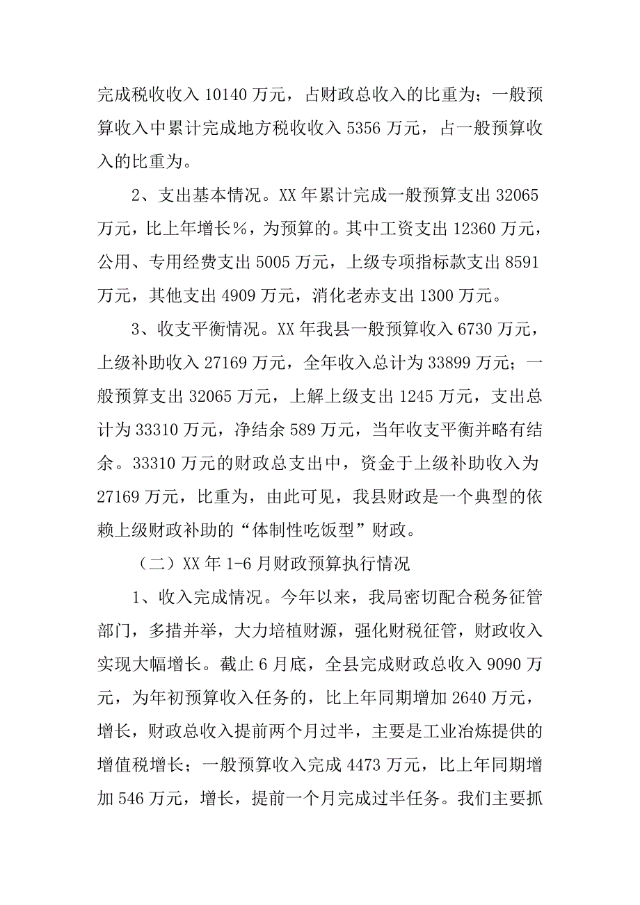 县财政局工作经验交流材料.doc_第2页