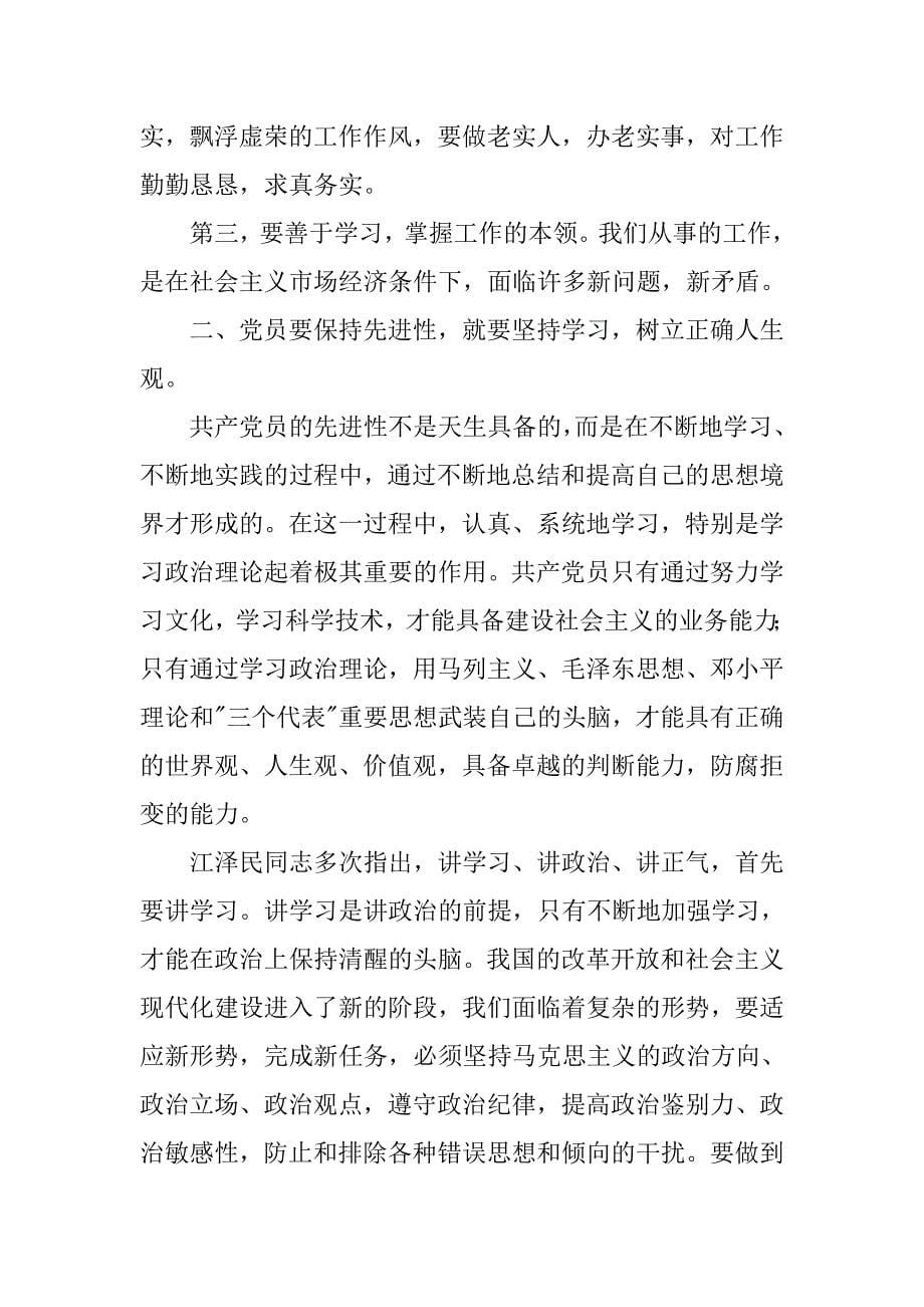 转预备党员思想汇报例文1.doc_第5页