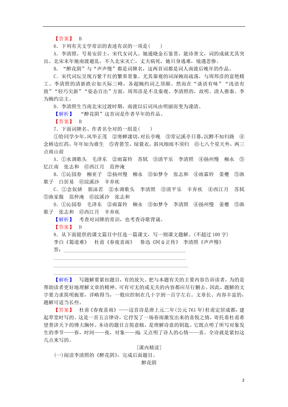 2017_2018学年高中语文第7课李清照词两首训练落实新人教版必修420180105154.doc_第2页