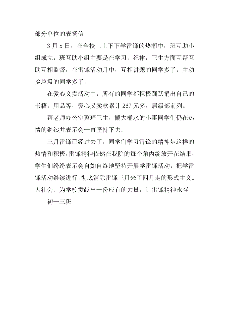 学雷锋活动总结_220.doc_第2页