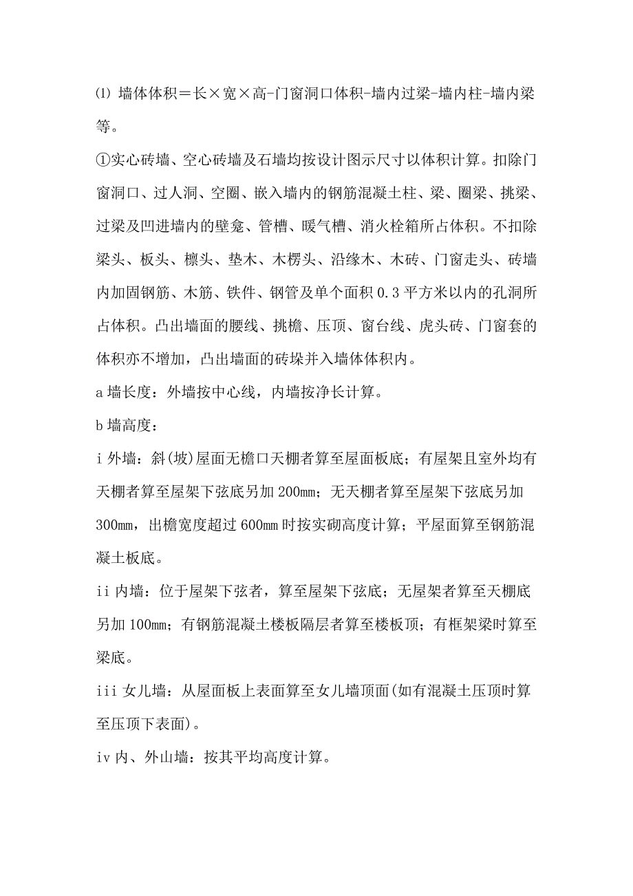 墙、柱、梁到门窗、阳台、雨棚-八大土建工程量计算范围、公式、难点及注意事项!_第2页