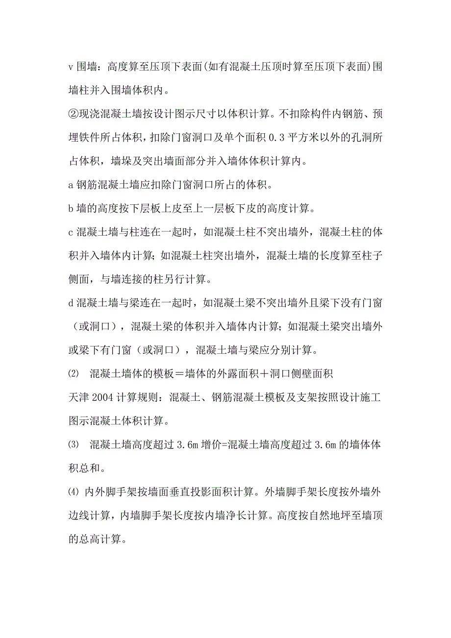 墙、柱、梁到门窗、阳台、雨棚-八大土建工程量计算范围、公式、难点及注意事项!_第3页