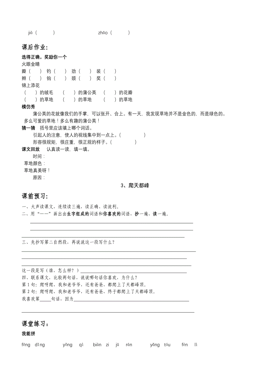 人教版三年级语文上册作业题全套_第3页