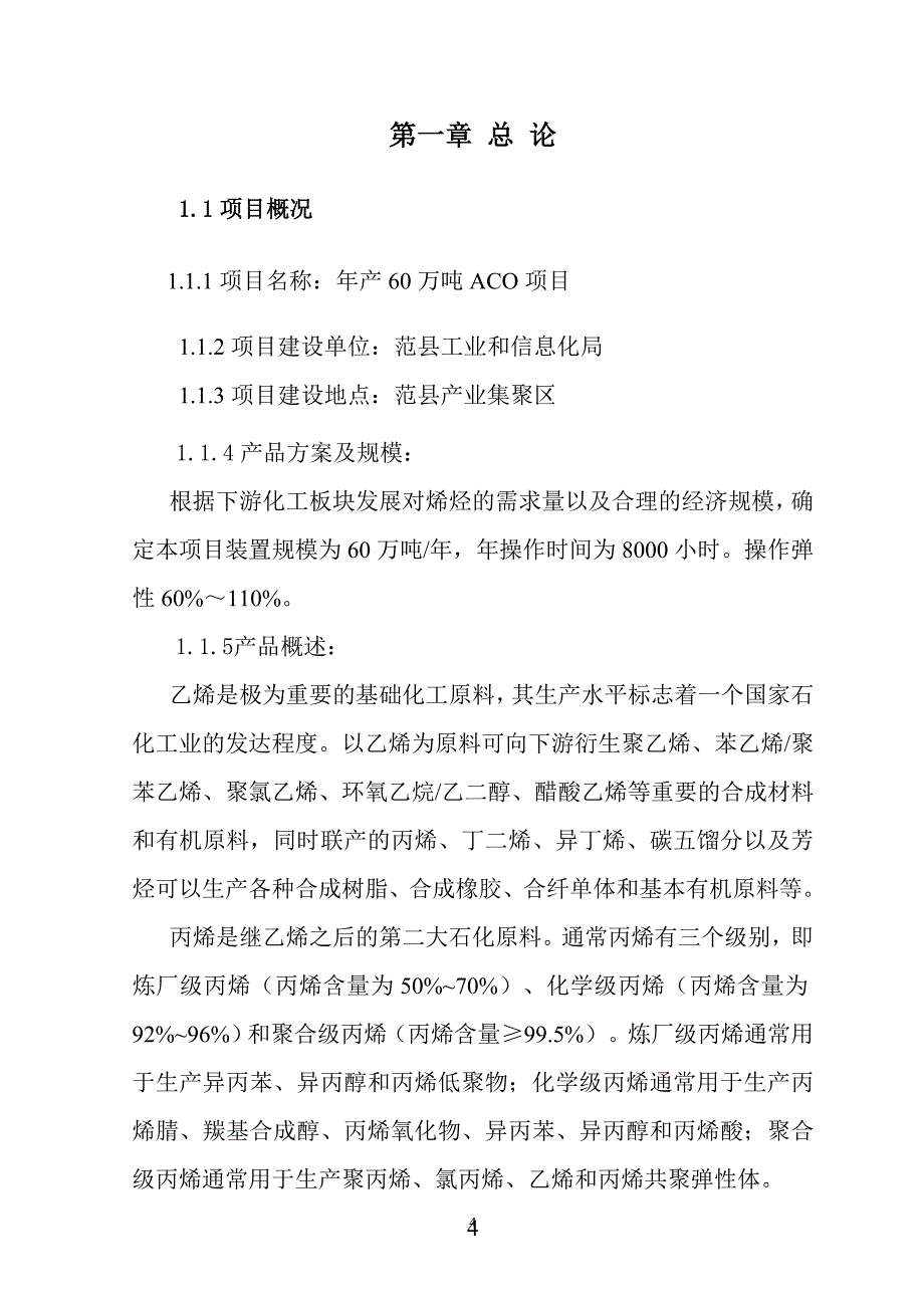 年产60万吨ACO项目_第4页