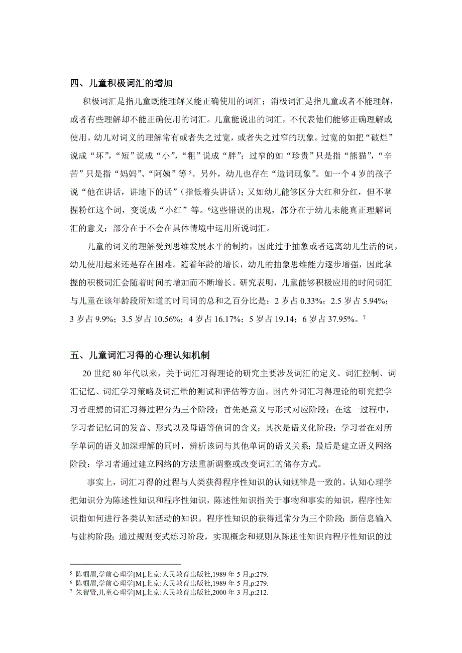 儿童词汇的发展及第二语言词汇的习得_第4页