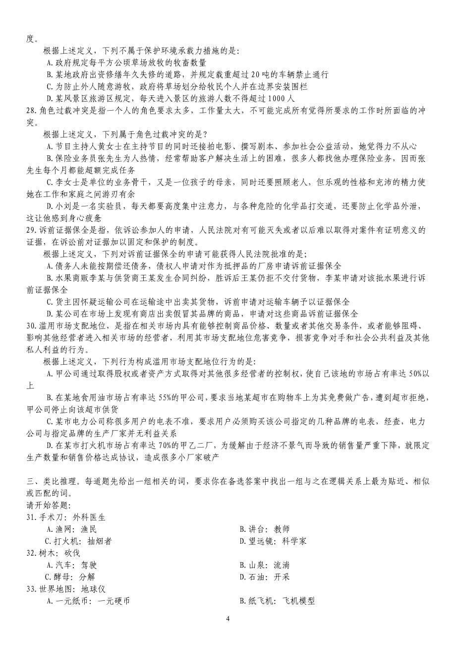 2010年上半年重庆市公务员录用考试《行政职业能力测验》真题及详解_第5页