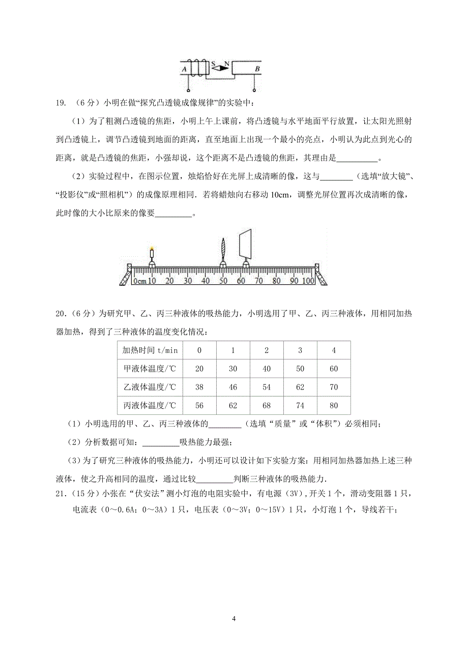 2018年中考物理黑白卷_第4页