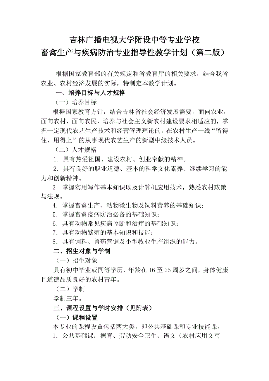 吉林广播电视大学附设中等专业学校_第1页