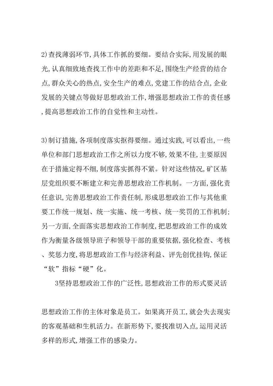 加强和改进思想政治工作是推进新形势下党的建设和可靠保障-2019年文档_第3页