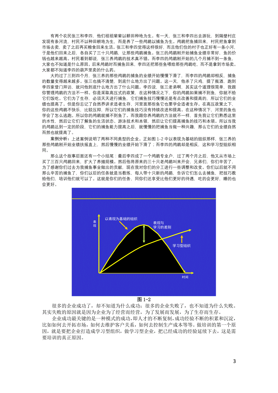 培训需求分析与年度培训规划(1)_第3页