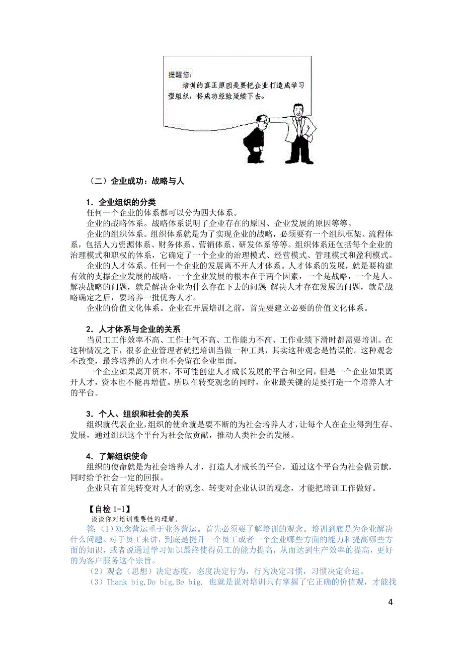 培训需求分析与年度培训规划(1)_第4页