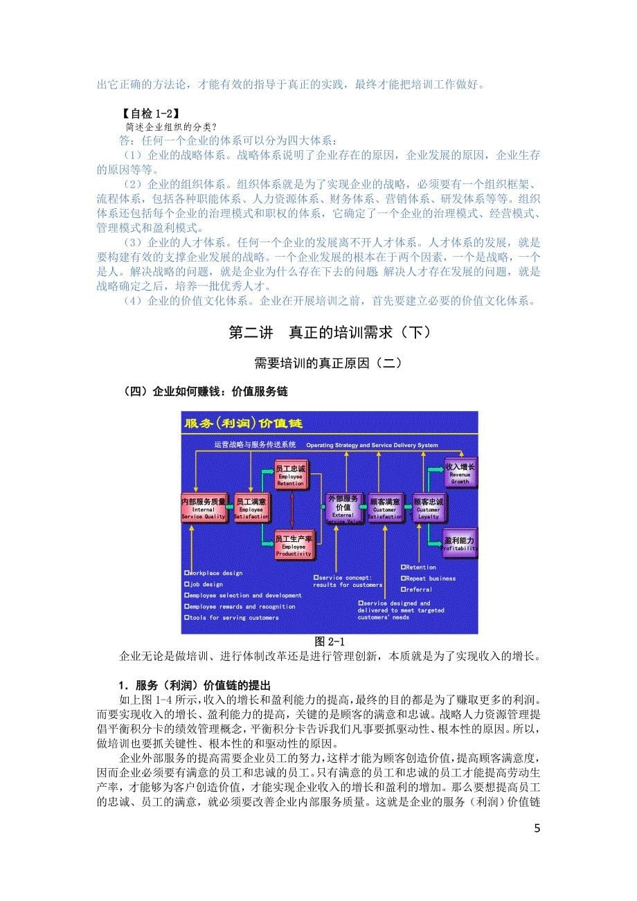 培训需求分析与年度培训规划(1)_第5页