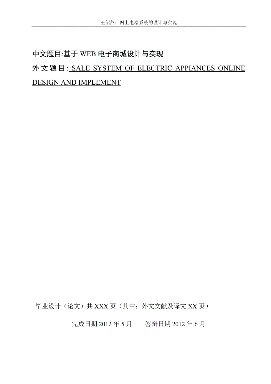 基于Web的电子商城设计与实现_第1页