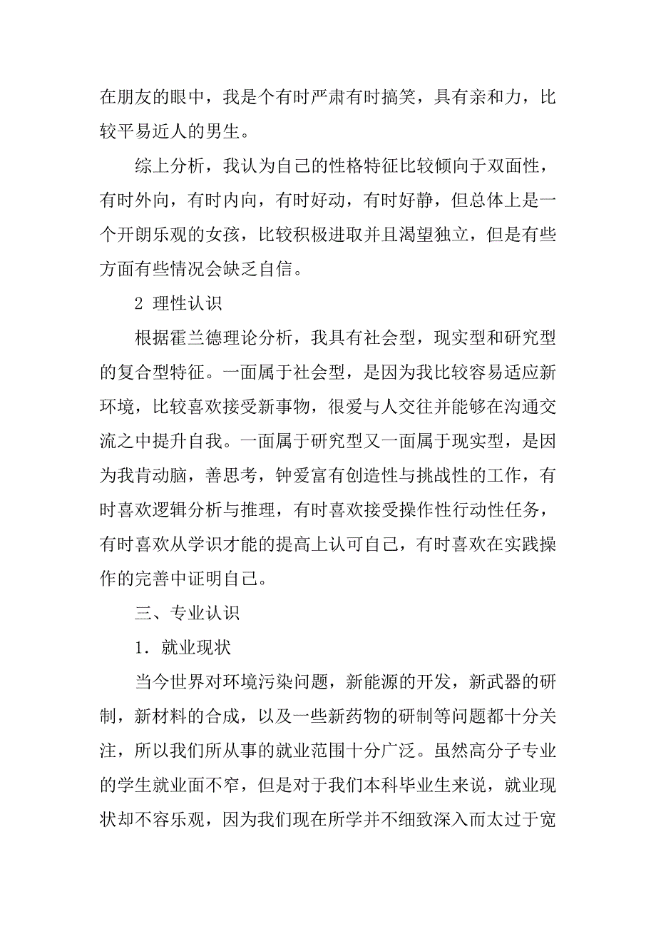 化工专业大学生职业生涯规划书-范文.doc_第2页