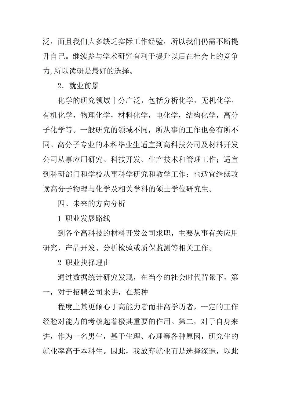 化工专业大学生职业生涯规划书-范文.doc_第3页