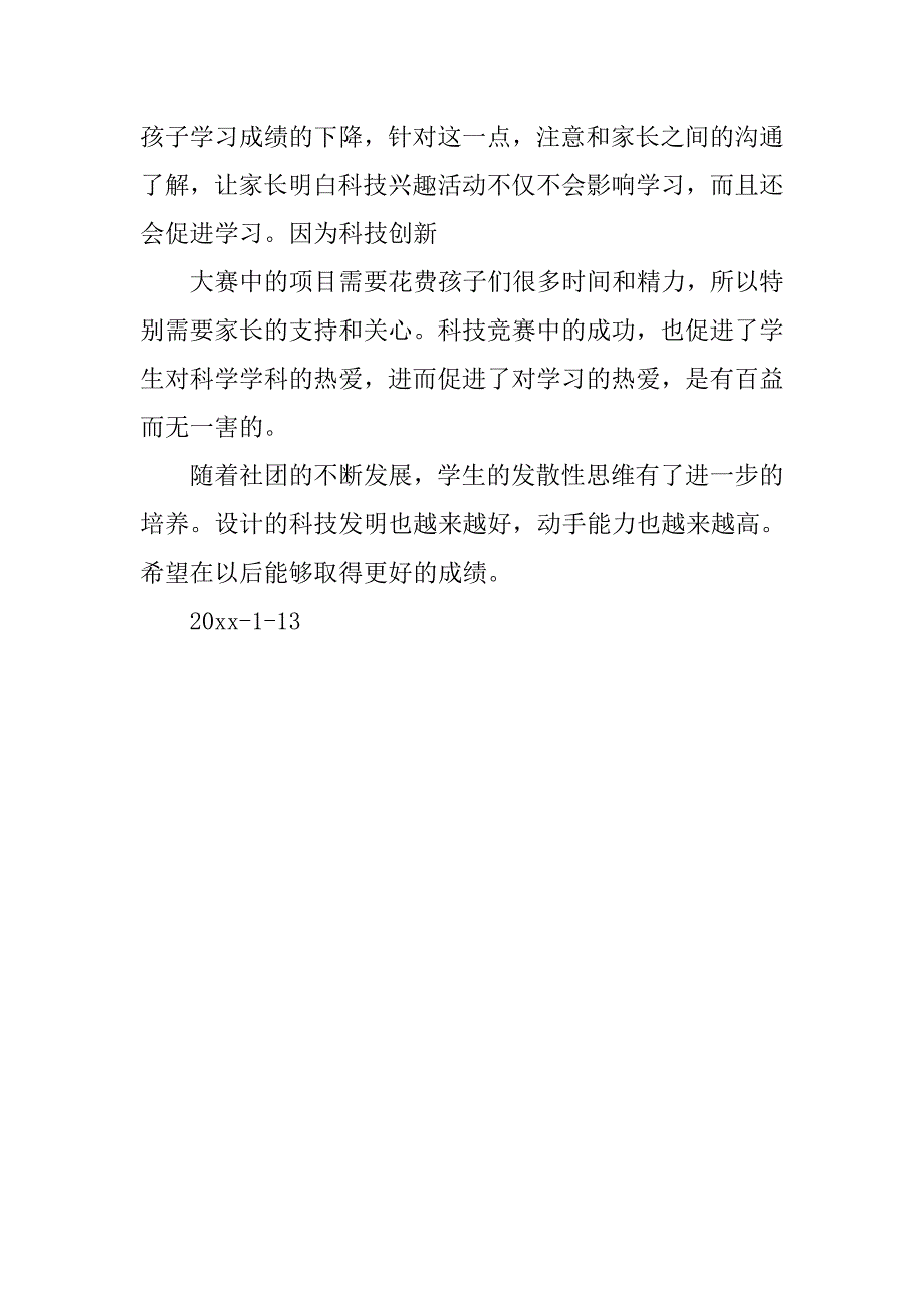 科技社团活动总结_2.doc_第2页