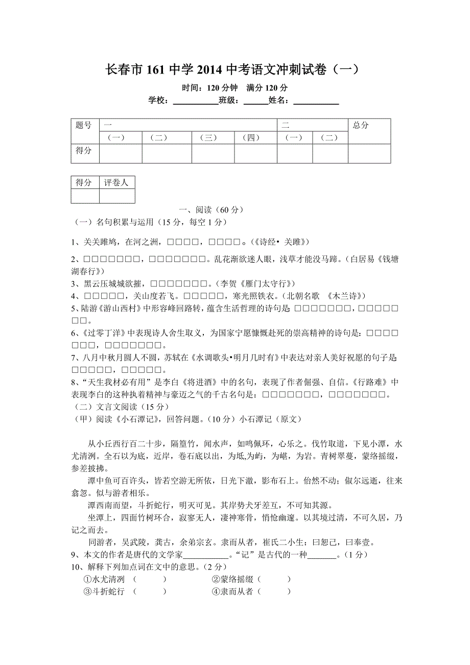 长春市161中学2014中考语文冲刺卷（20套）长春市161中学2014中考语文冲刺试卷（一）_第1页