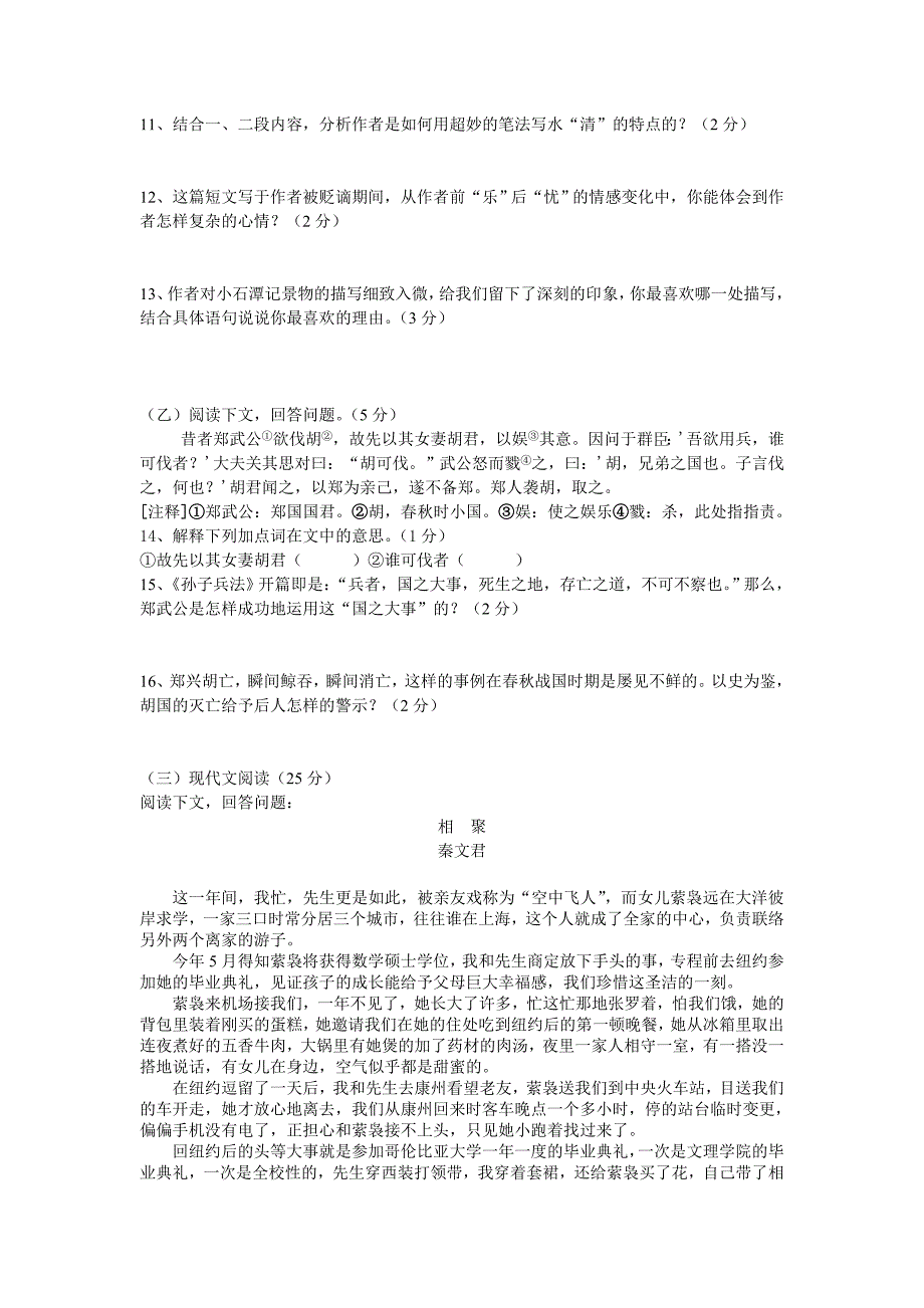 长春市161中学2014中考语文冲刺卷（20套）长春市161中学2014中考语文冲刺试卷（一）_第2页