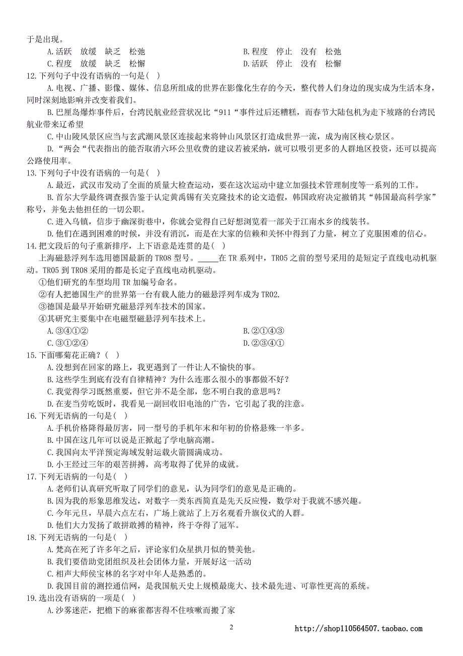 2008年河南省公务员录用考试《行政职业能力测验》真题及详解_第3页