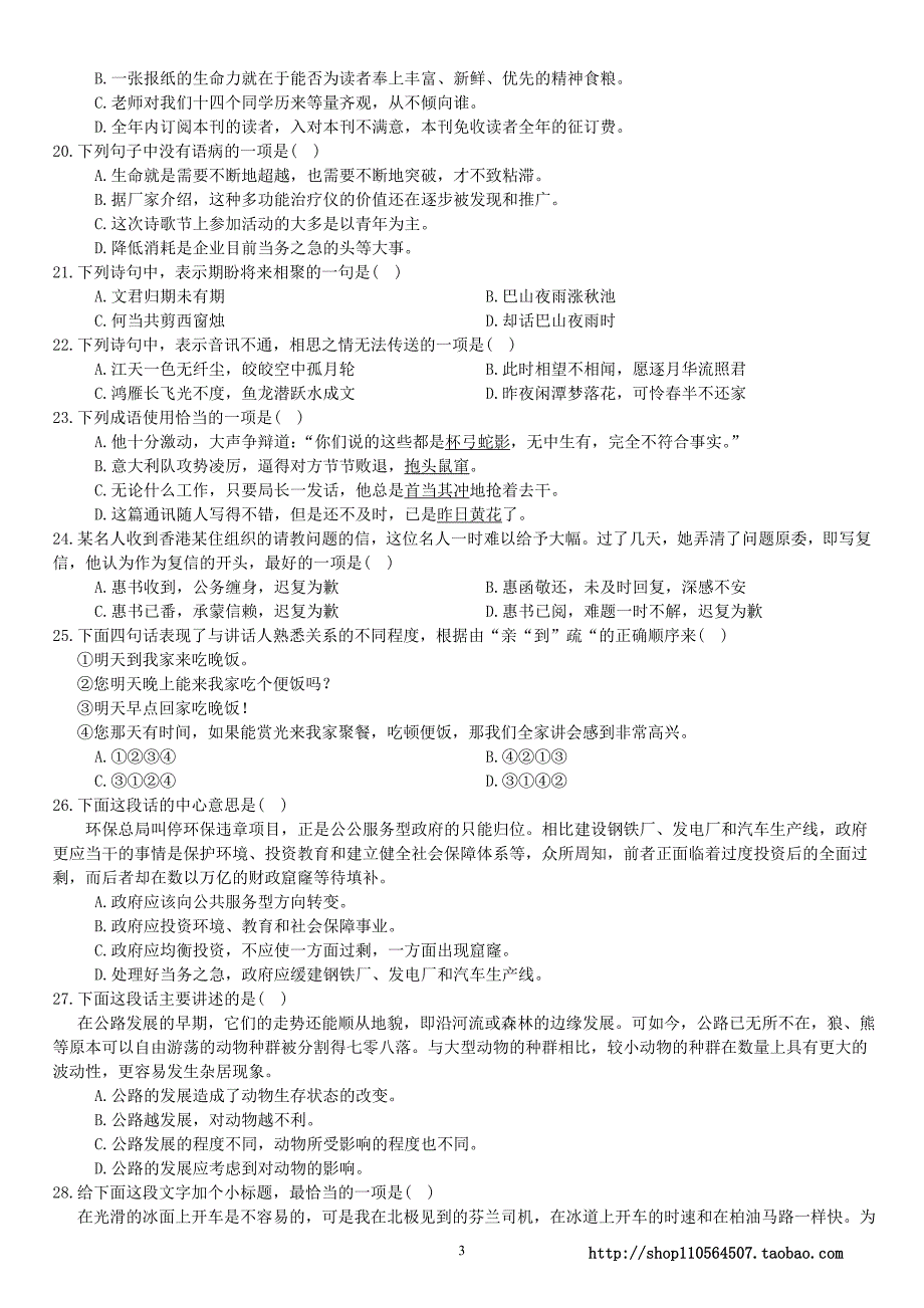 2008年河南省公务员录用考试《行政职业能力测验》真题及详解_第4页