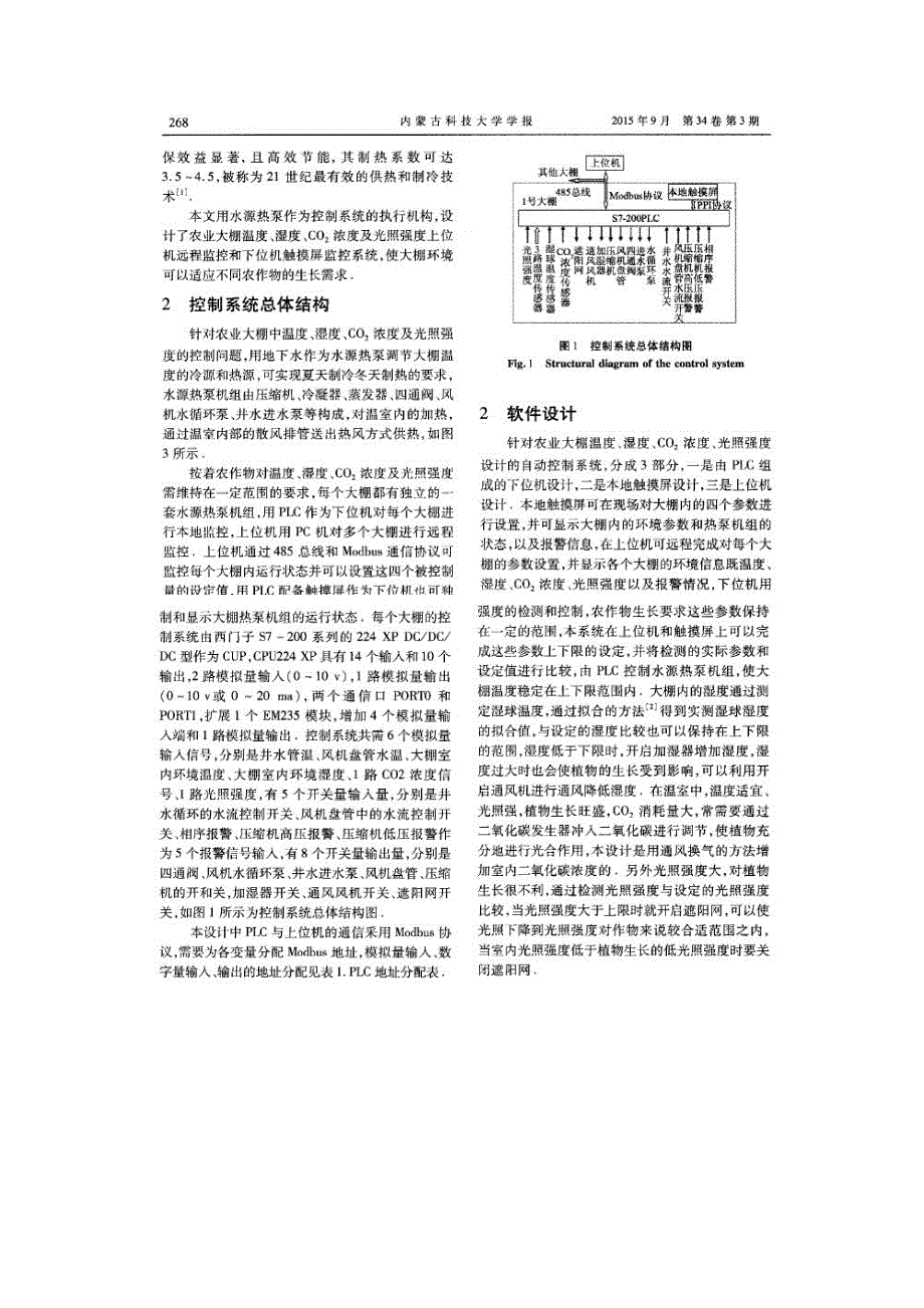 农业大棚水源热泵控制系统的设计与实现_第2页