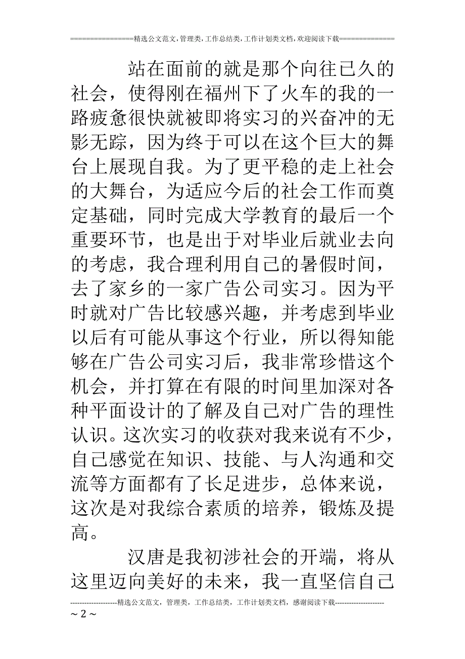 广告公司实习报告(1)_第2页