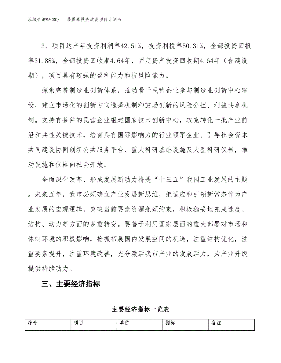 立项装置器投资建设项目计划书_第4页