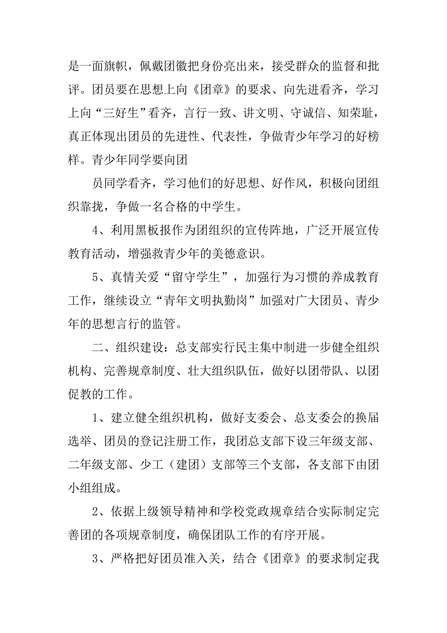 学校团支部工作计划、总结.doc_第2页