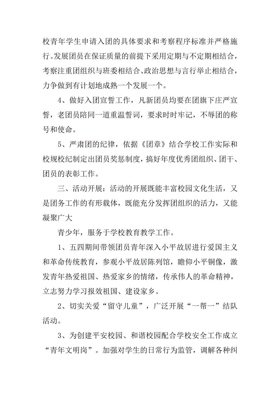 学校团支部工作计划、总结.doc_第3页