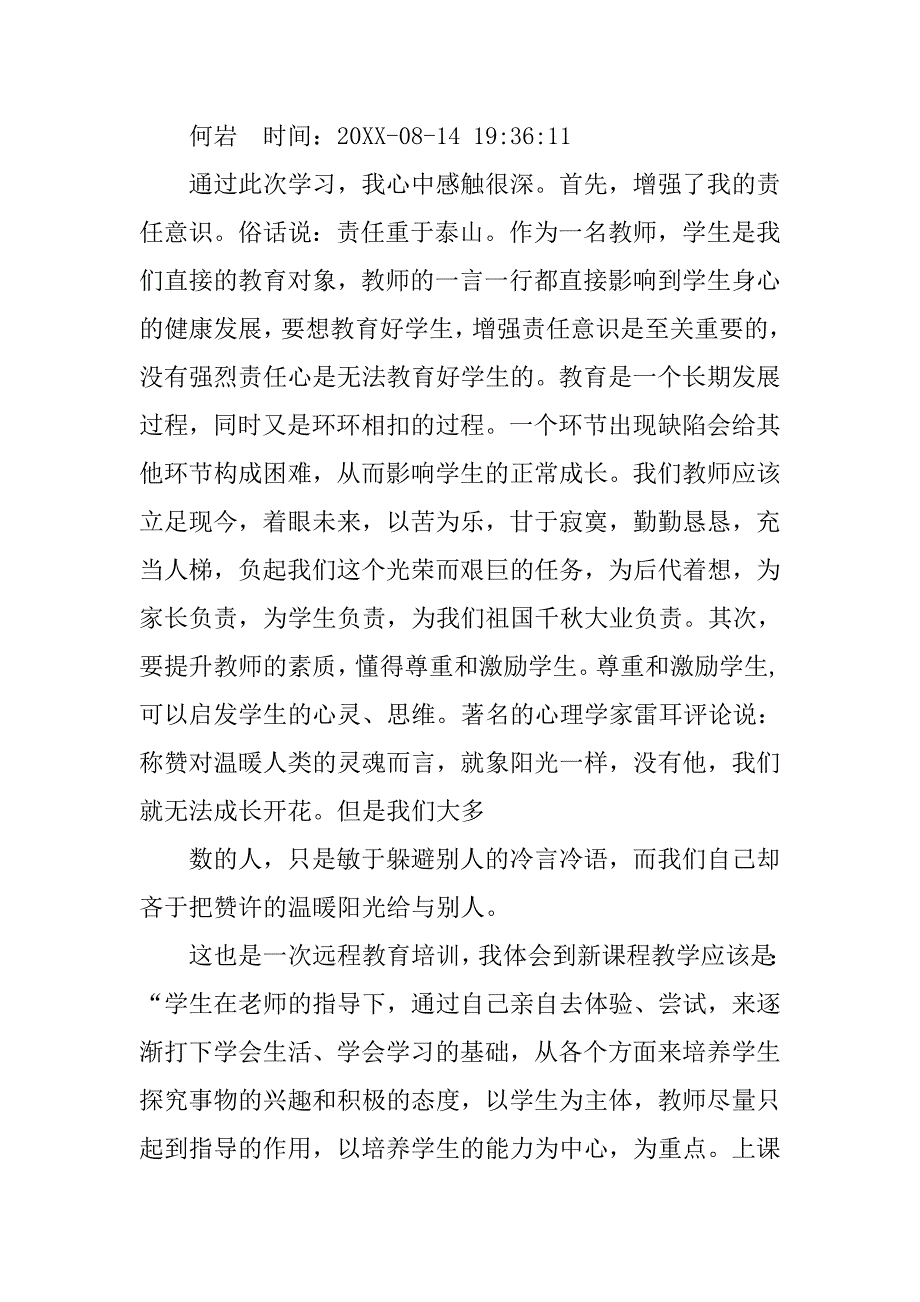 小学语文研修总结_29.doc_第4页